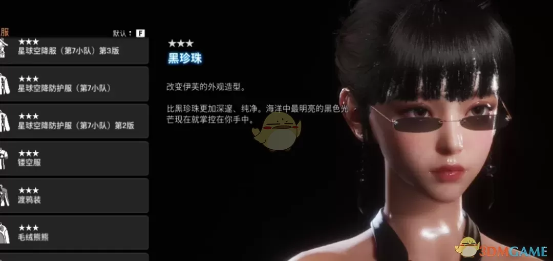 《剑星》伊芙的BOSS红莲面容MOD