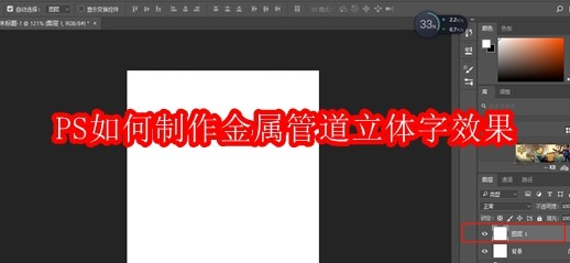 PS如何制作金属管道立体字效果