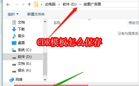 CDR模板怎么保存