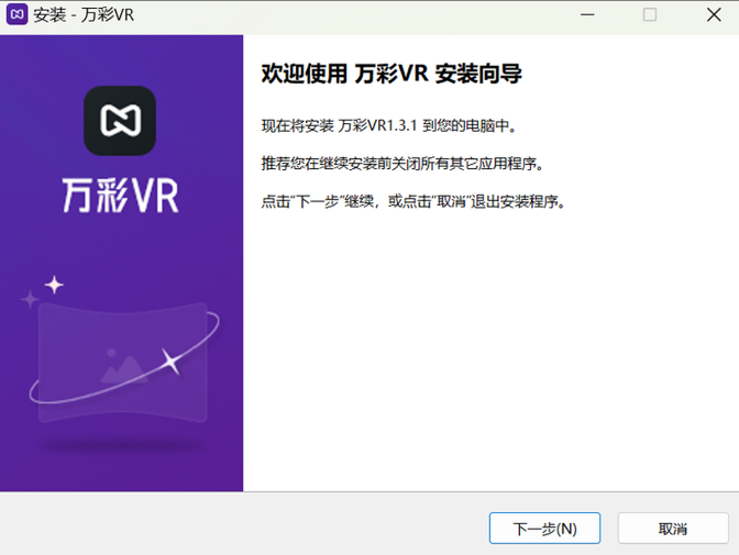 万彩VR1.6.3