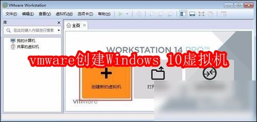 vmware workstation创建Windows 10虚拟机的详细操作流程