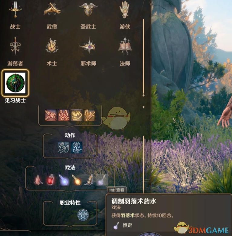 《博德之门3》最终幻想职业系统MOD