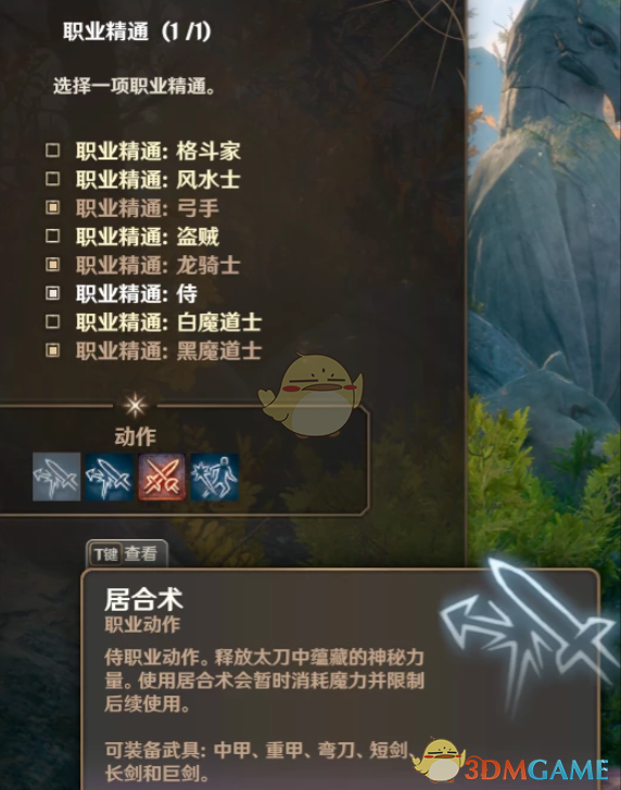 《博德之门3》最终幻想职业系统MOD
