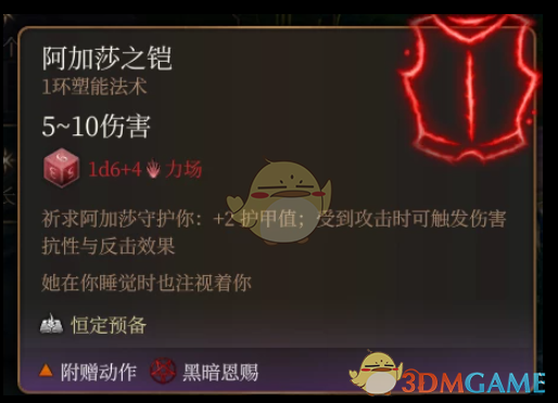 《博德之门3》红女巫子职MOD