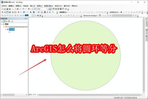 ArcGIS怎么将圆环等分