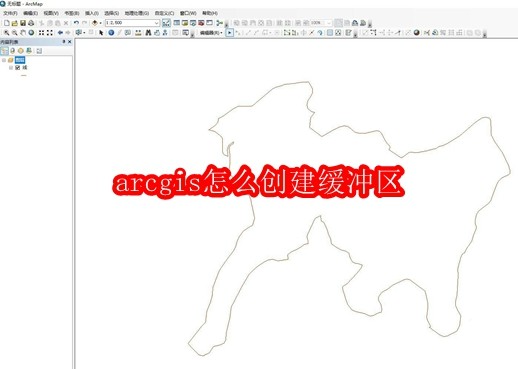 arcgis怎么创建缓冲区