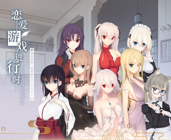 《恋爱游戏进行时》demo