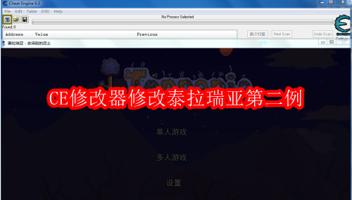 CE修改器如何修改泰拉瑞亚第二例
