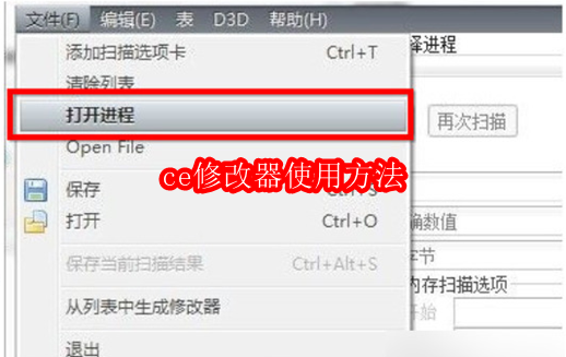 ce修改器怎么用