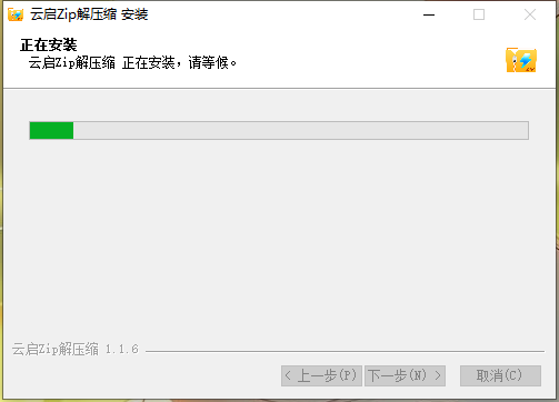 云启Zip解压缩1.1.6