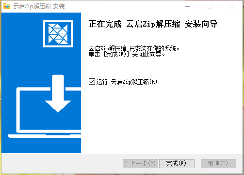 云启Zip解压缩1.1.6