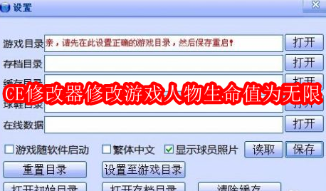 CE修改器怎样修改游戏人物生命值为无限