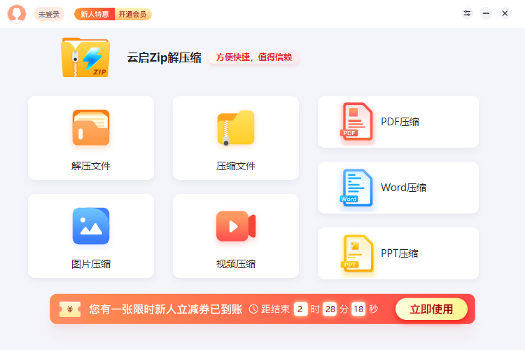 云启Zip解压缩1.1.6