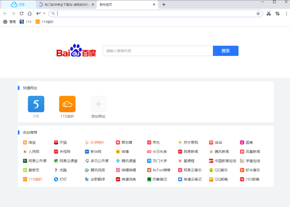 115浏览器免费版