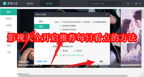 影视大全怎么开启推荐每日看点