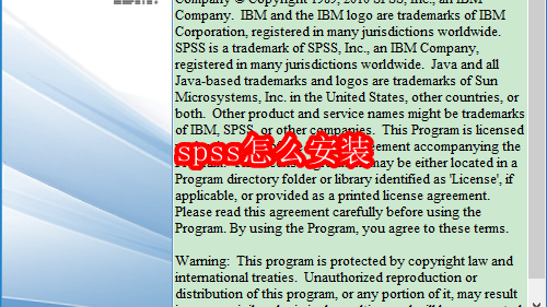spss怎么安装