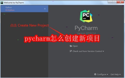 pycharm怎么创建新项目