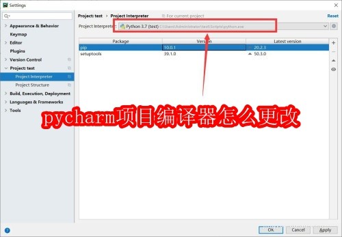 pycharm项目编译器怎么更改