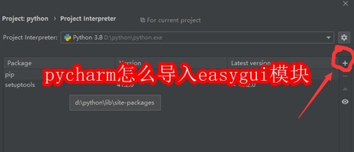 pycharm怎么导入easygui模块