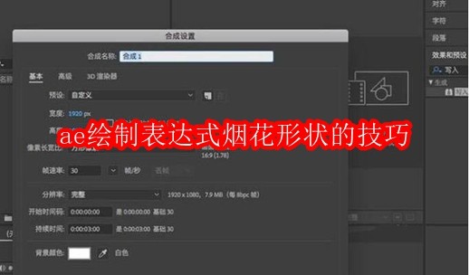 AE怎样制作点状花瓣图形