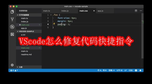 VScode怎么修复代码快捷指令