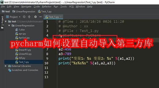 pycharm如何设置自动导入第三方库