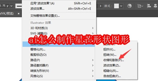 ai怎么制作星芒形状图形
