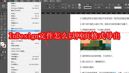 InDesign文件怎么以网页格式导出