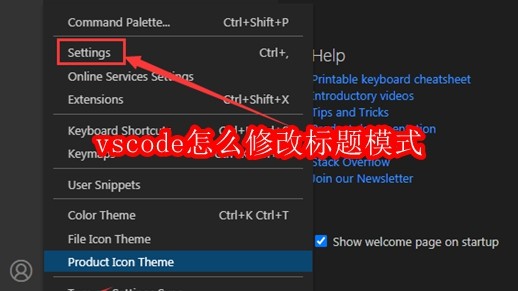 vscode怎么修改标题模式