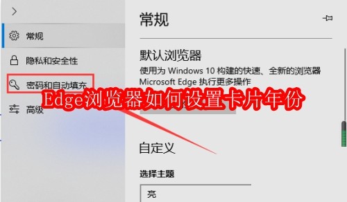 Edge浏览器如何设置卡片年份