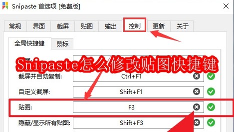 Snipaste怎么修改贴图快捷键