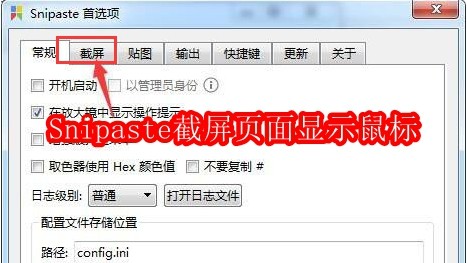 Snipaste截屏页面怎么显示鼠标