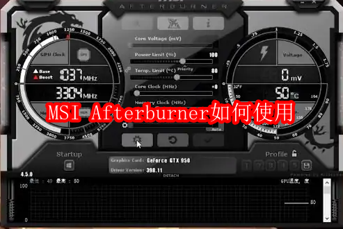 MSI Afterburner如何使用