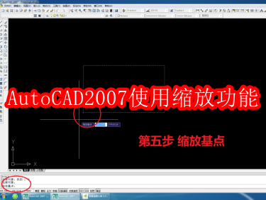 AutoCAD2007怎么使用缩放功能
