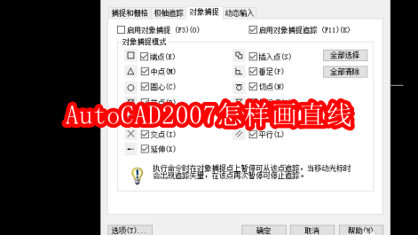 AutoCAD2007怎样画直线