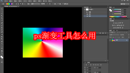 ps渐变工具怎么用