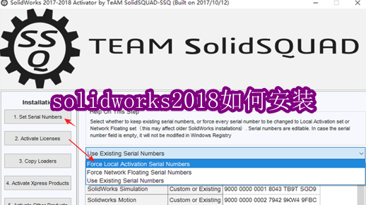 solidworks2018如何安装