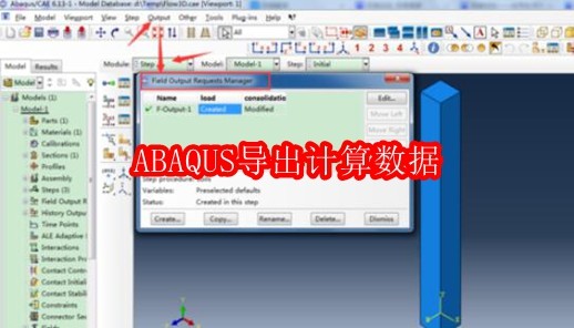 ABAQUS导出计算数据