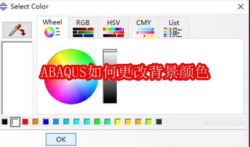 ABAQUS如何更改背景颜色