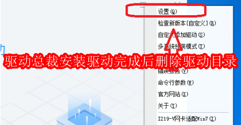驱动总裁如何设置安装驱动完成后删除驱动目录