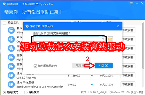 驱动总裁怎么安装离线驱动