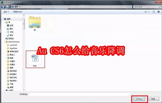 Au CS6怎么给音乐降调