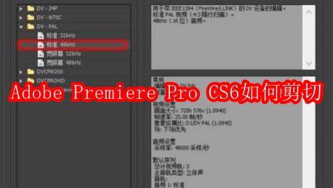 Adobe Premiere Pro CS6如何剪切