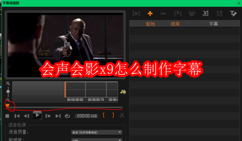 会声会影x9怎么制作字幕