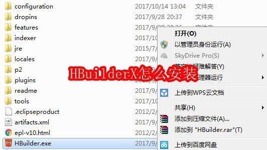 HBuilderX怎么安装