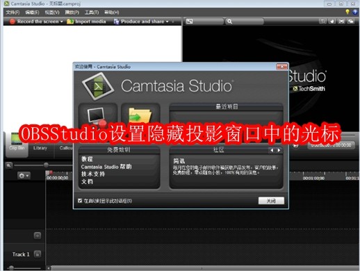 OBSStudio怎么设置隐藏投影窗口中的光标