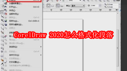 CorelDraw 2020怎么格式化段落