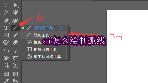 ai绘制弧线的详细操作步骤