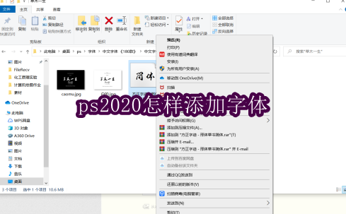 ps2020怎样添加字体