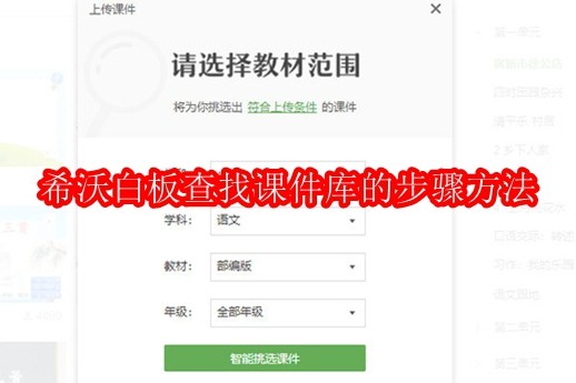 希沃白板查找课件库的步骤方法